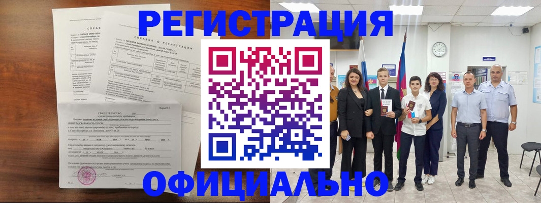 временная регистрация недорого в Углегорске