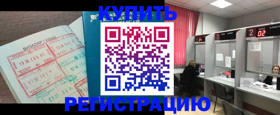 временная регистрация в Углегорске
